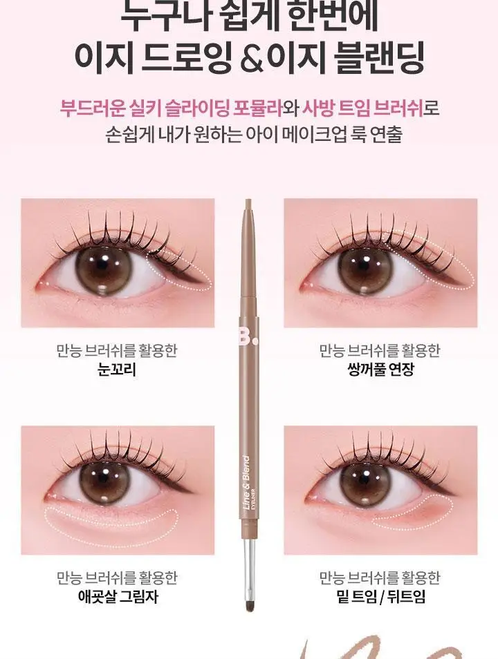 [브러쉬 내장] 바닐라코 무드 온 라인 앤 블렌드 아이라이너 (펜슬/트임) 8colors 상세페이지 3